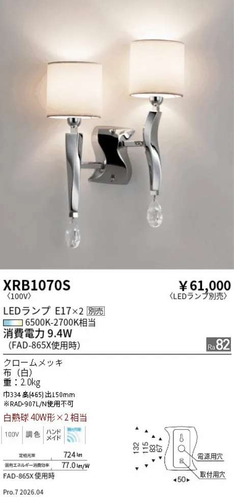 XRB1070S