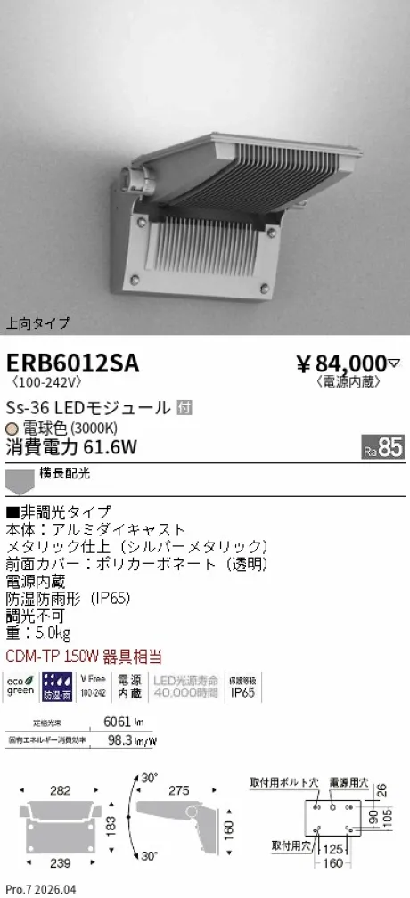 ERB6012SA