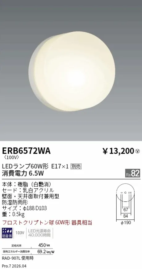 ERB6572WA