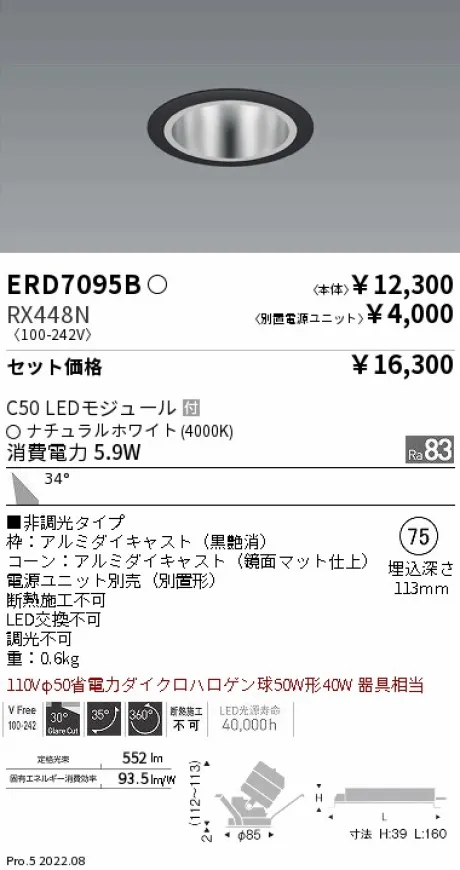 ERD7095B-RX448N