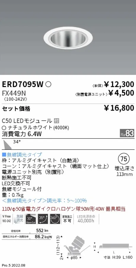 ERD7095W-FX449N
