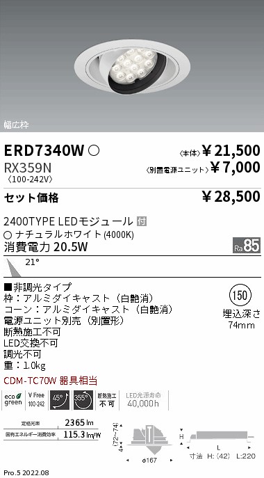 ERD7340W-...