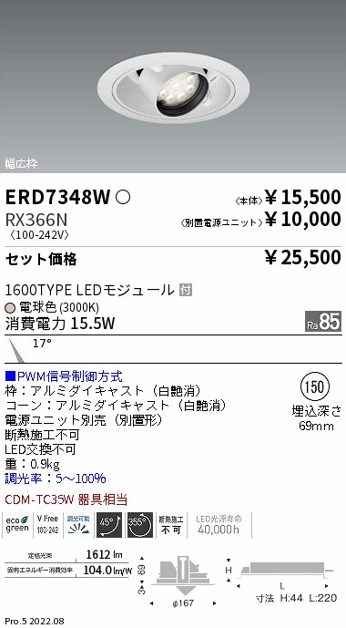 ERD7348W-...