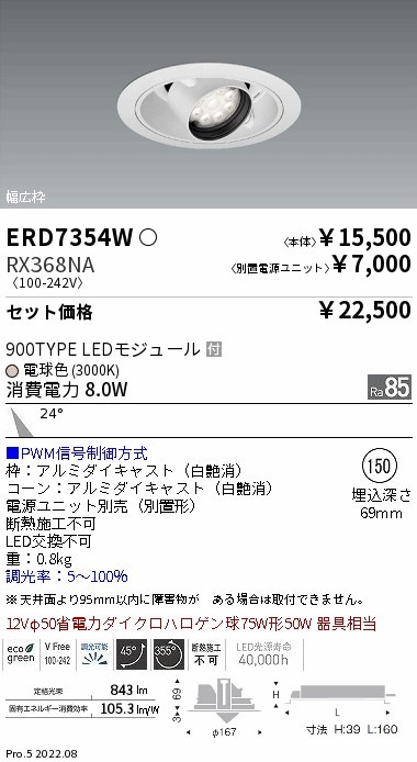ERD7354W-...