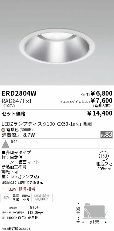ERD2804W-RAD847F