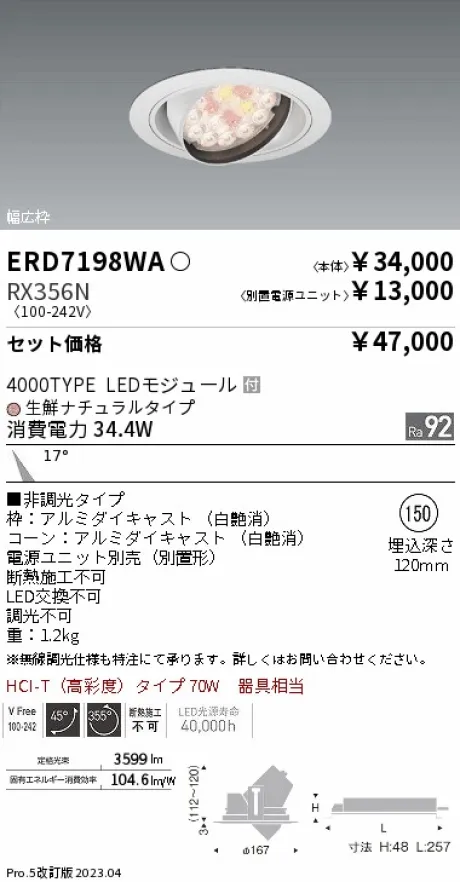 ERD7198WA-RX356N