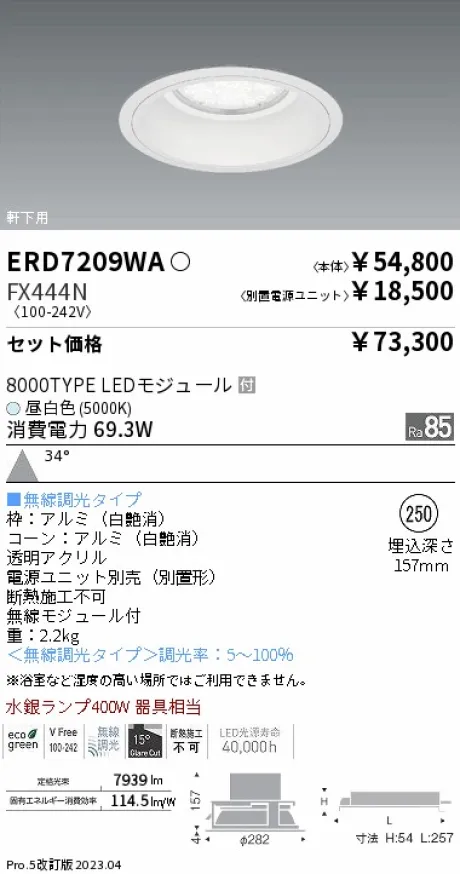 ERD7209WA-FX444N
