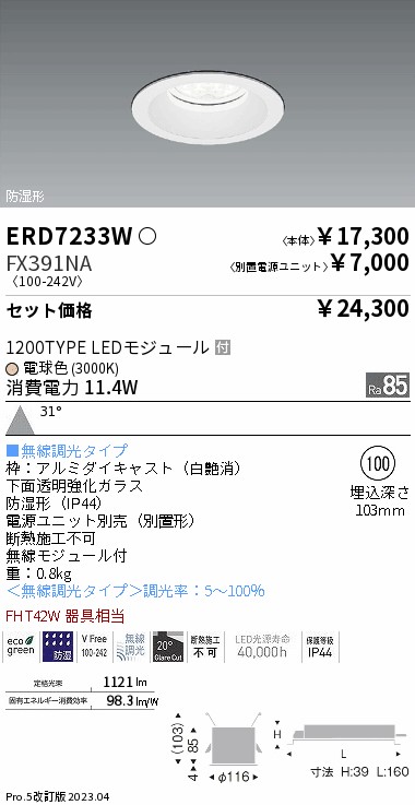 ERD7233W-...