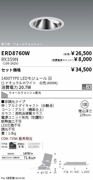 ERD8760W-...