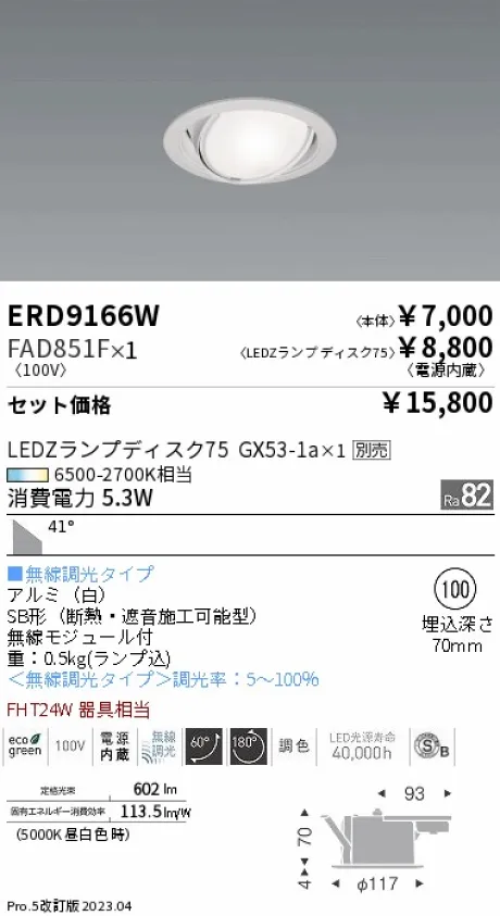 ERD9166W-FAD851F