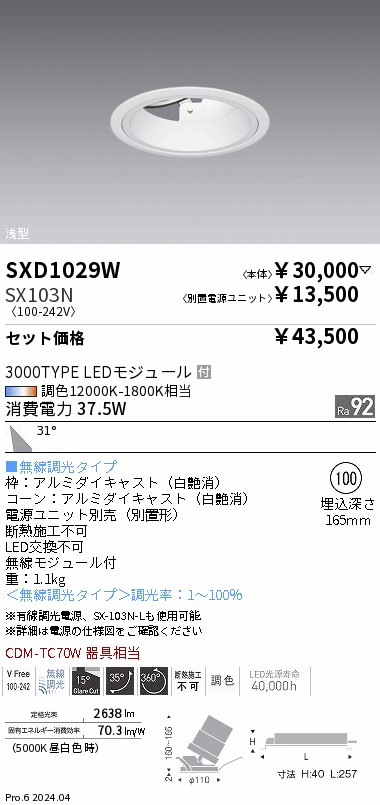 SXD1029W-...