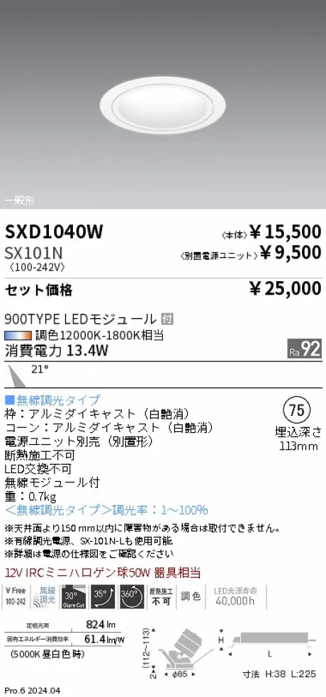 SXD1040W-SX101N