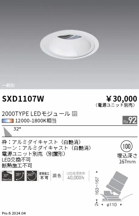 SXD1107W