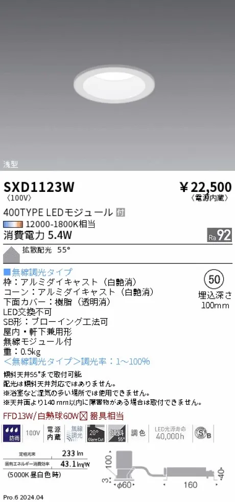 SXD1123W