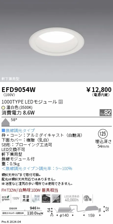 EFD9054W