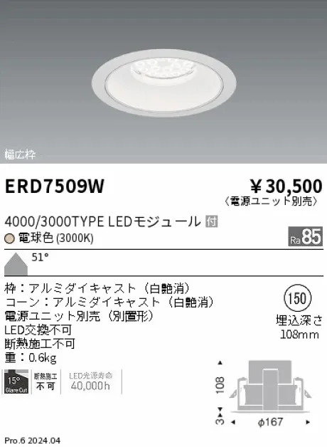 ERD7509W