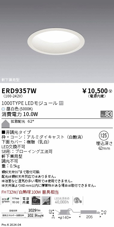 遠藤照明　ERS3893B ERD9357W(遠藤照明) 商品詳細 ～ 照明器具・換気扇他、電設資材販売の