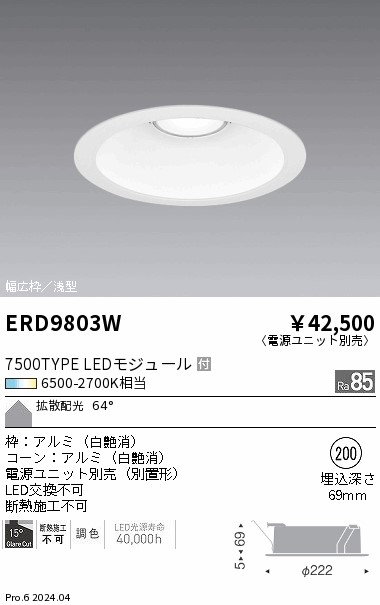 ERD9803W(遠藤照明) 商品詳細 ～ 照明器具・換気扇他、電設資材販売の