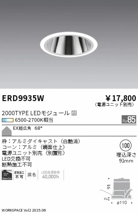 ERD9935W