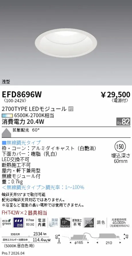 EFD8696W