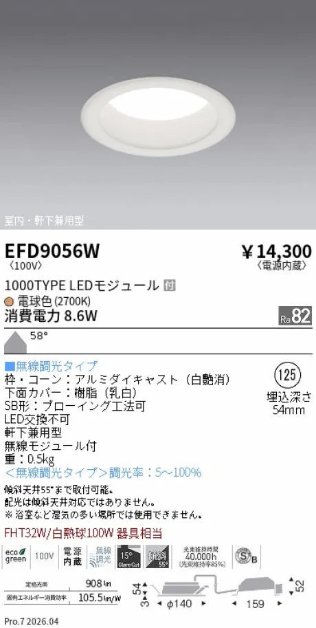 EFD9056W