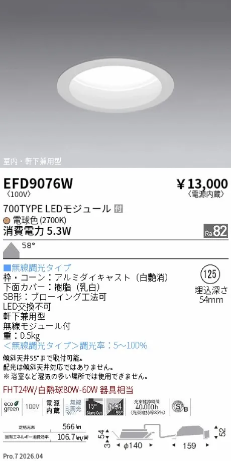 EFD9076W