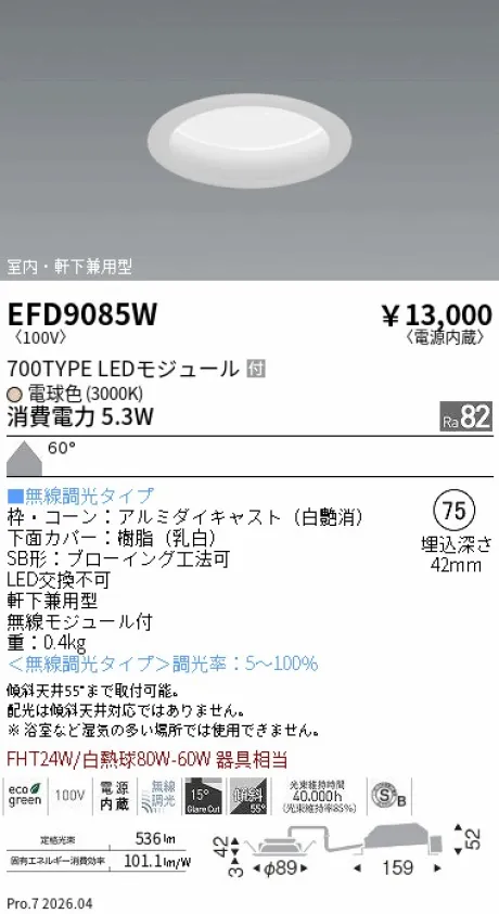 EFD9085W