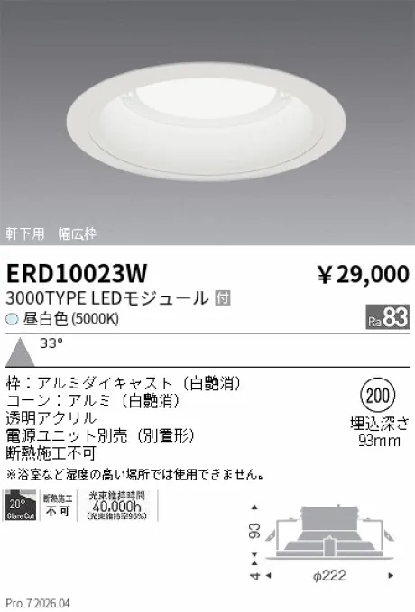 ERD10023W