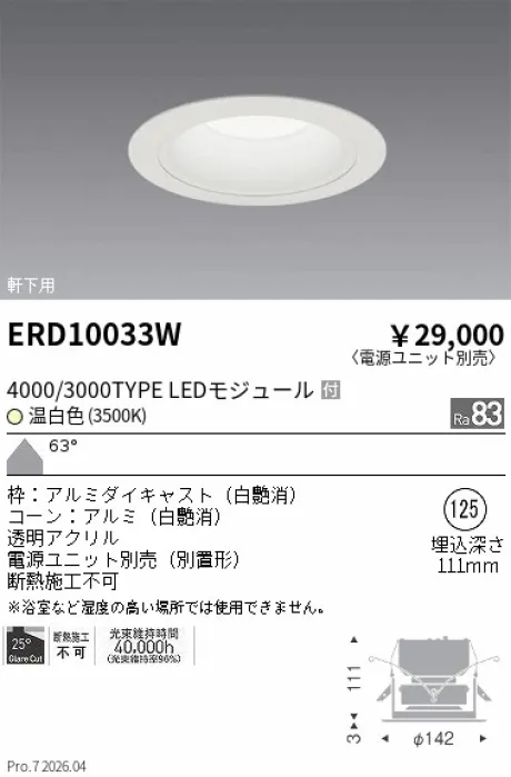 ERD10033W