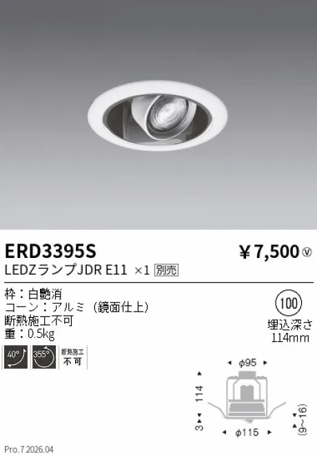 ERD3395S