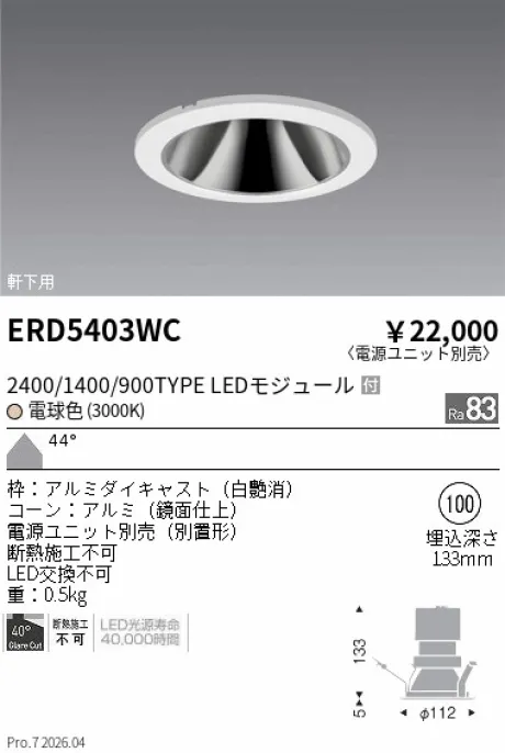 ERD5403WC
