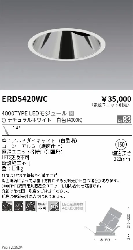 ERD5420WC