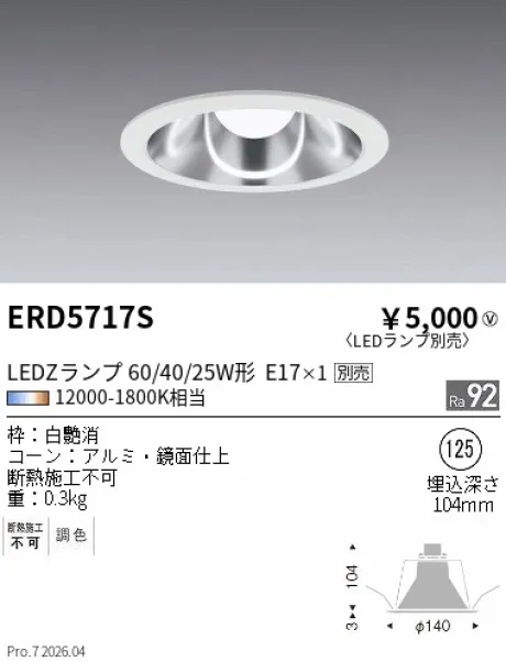 ERD5717S