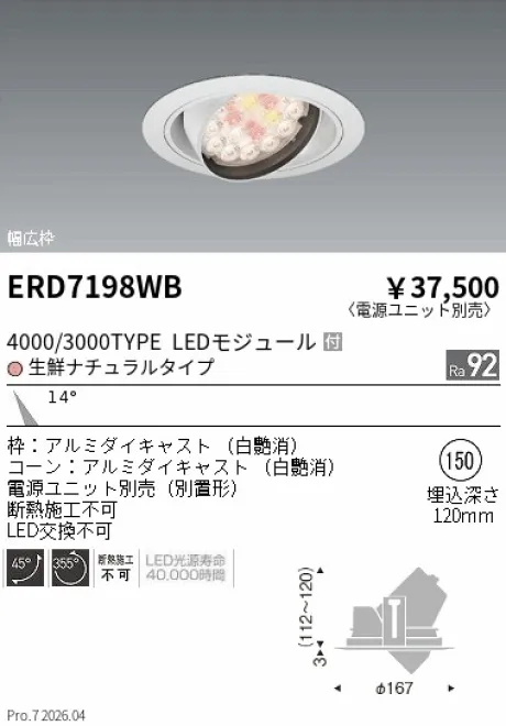 ERD7198WB