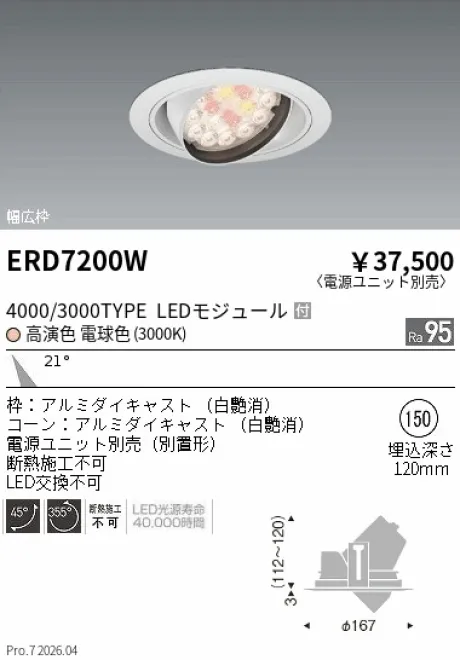 ERD7200W