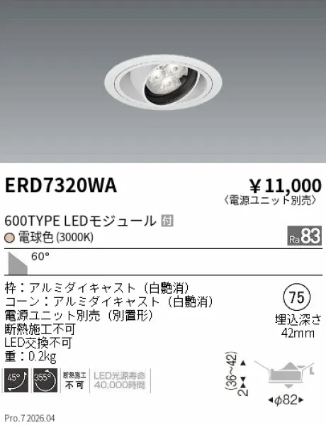 ERD7320WA