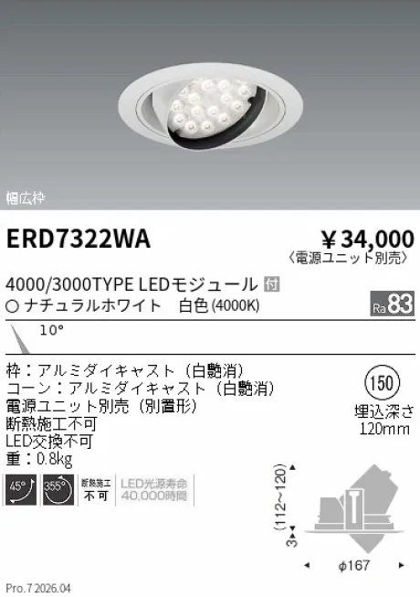 ERD7322WA