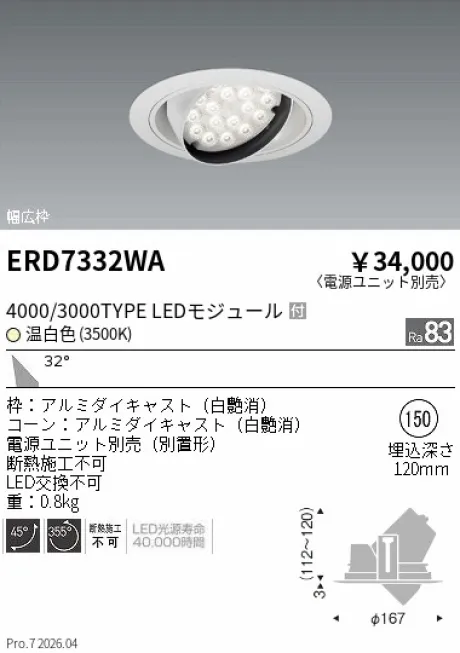 ERD7332WA