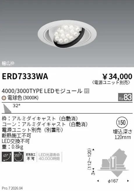 ERD7333WA