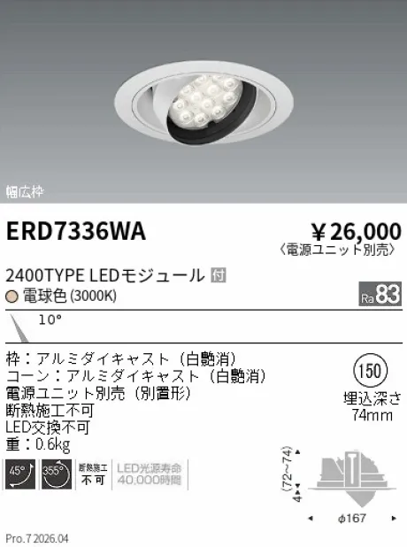 ERD7336WA