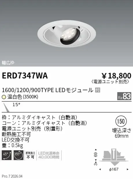 ERD7347WA