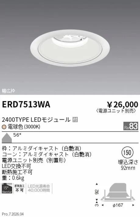ERD7513WA