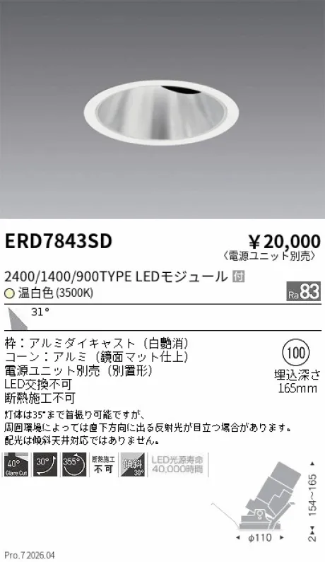 ERD7843SD