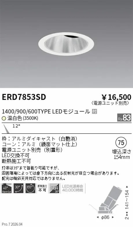 ERD7853SD