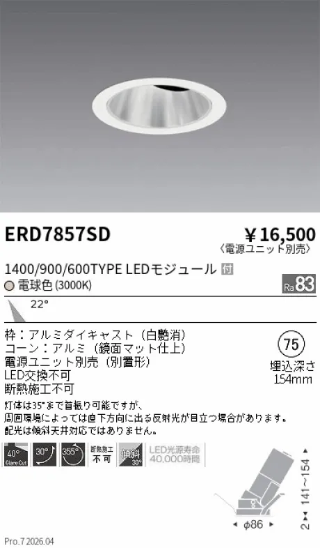 ERD7857SD