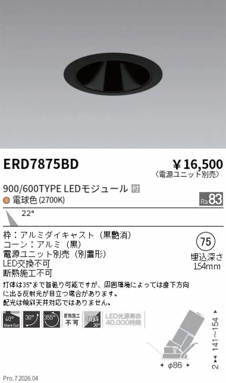 ERD7875BD