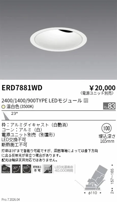 ERD7881WD