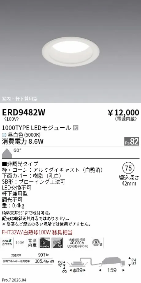 ERD9482W