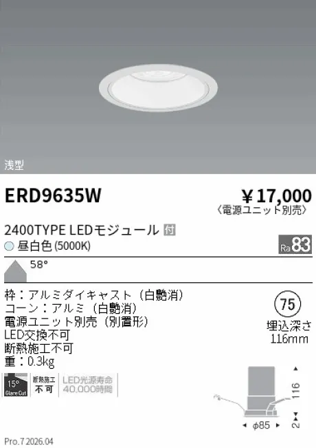 ERD9635W(遠藤照明) 商品詳細 ～ 照明器具・換気扇他、電設資材販売の