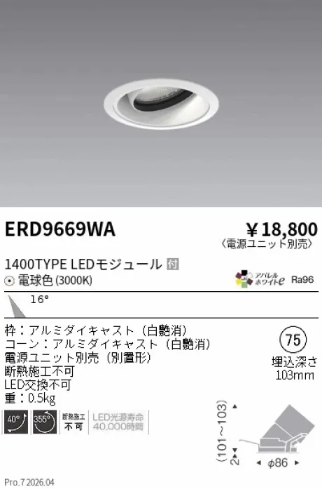ERD9669WA